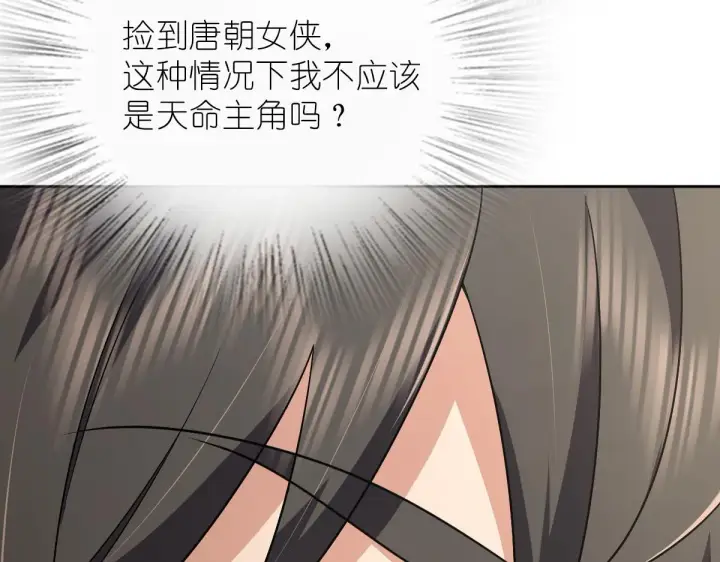 《我家老婆来自一千年前》56图12