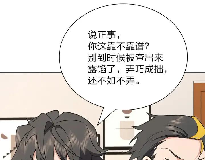 《我家老婆来自一千年前》56图120