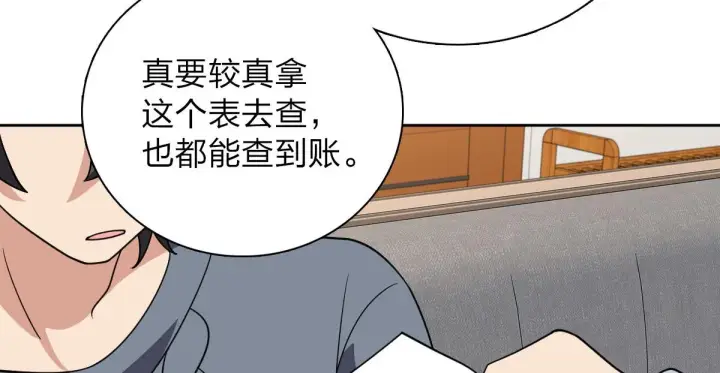 《我家老婆来自一千年前》56图128