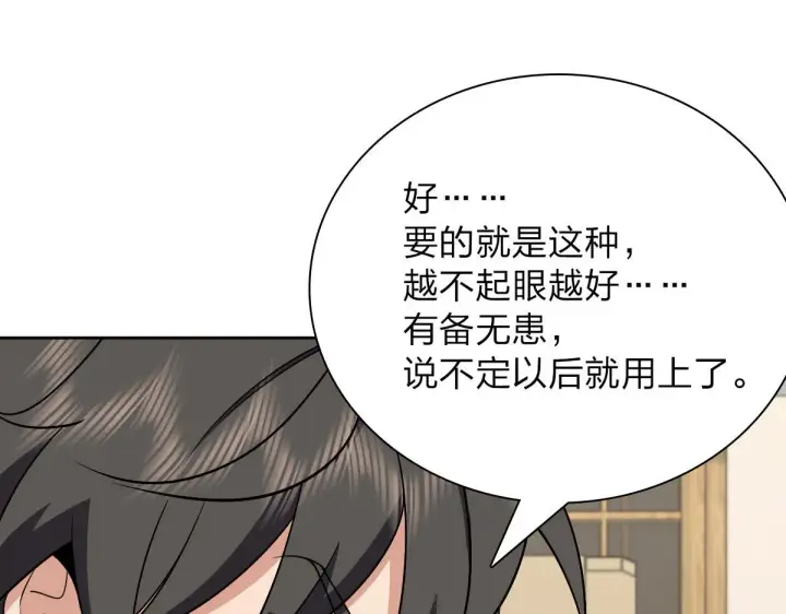 《我家老婆来自一千年前》56图130