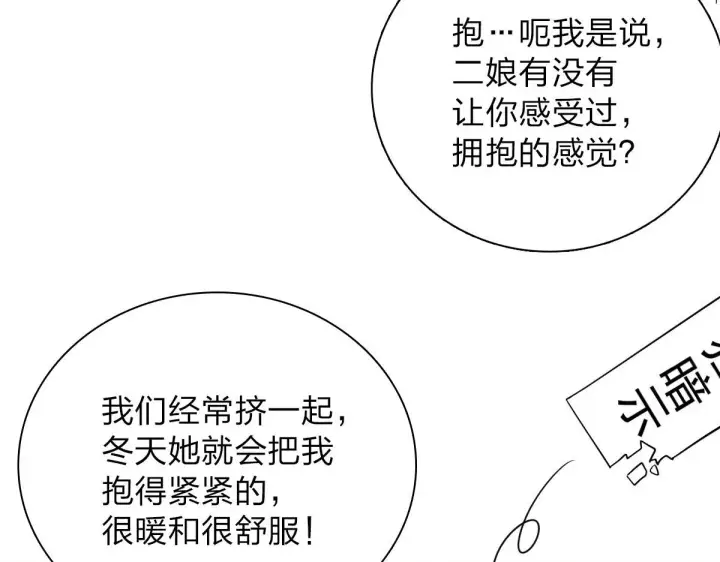 《我家老婆来自一千年前》56图72