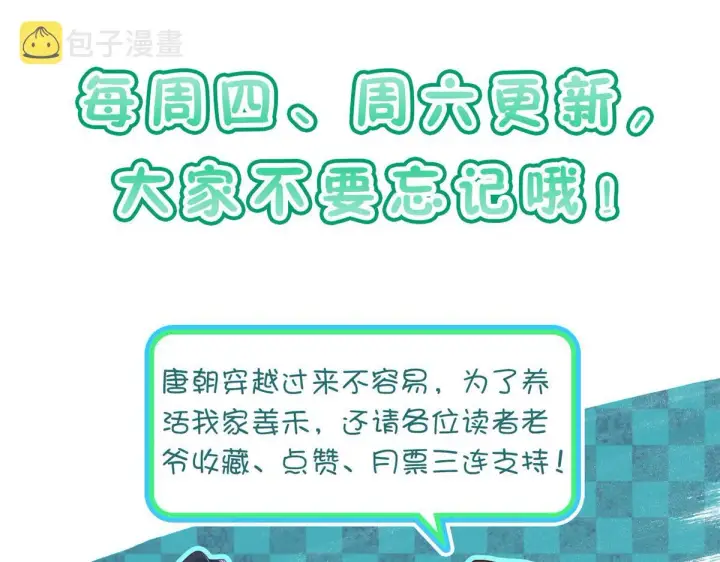 《我家老婆来自一千年前》57图141