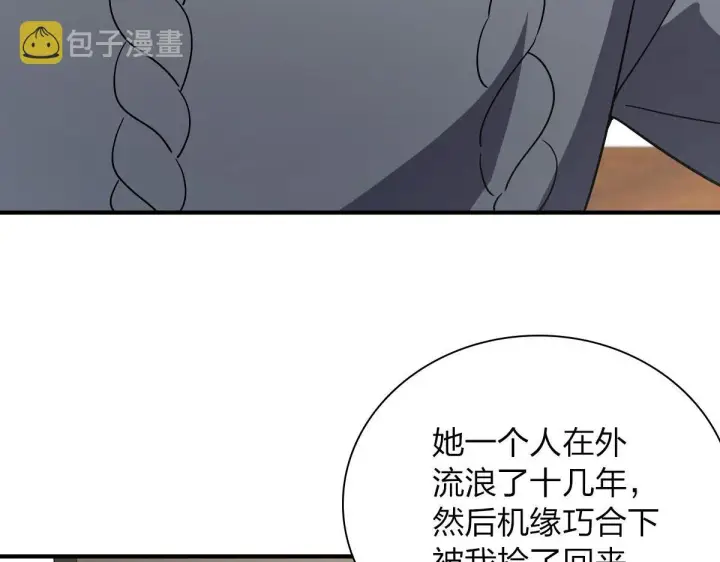 《我家老婆来自一千年前》57图21