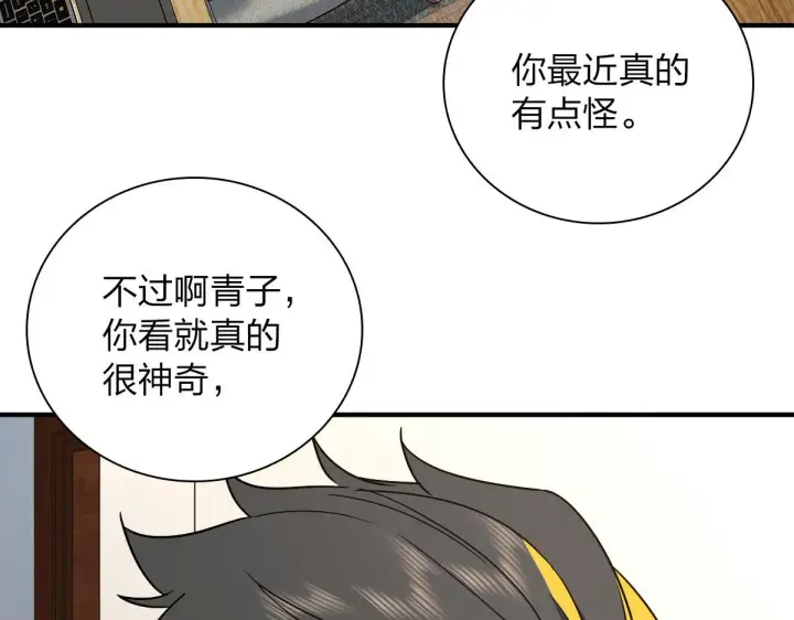 《我家老婆来自一千年前》57图55