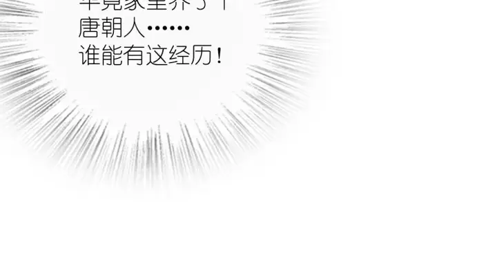 《我家老婆来自一千年前》57图77