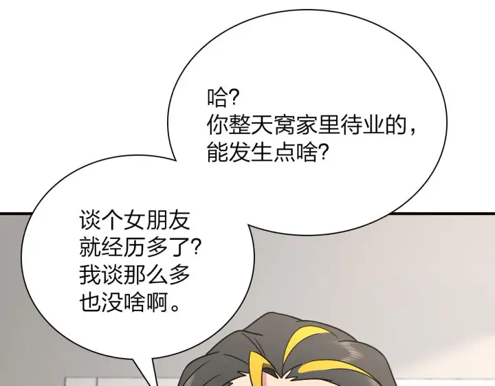 《我家老婆来自一千年前》57图78