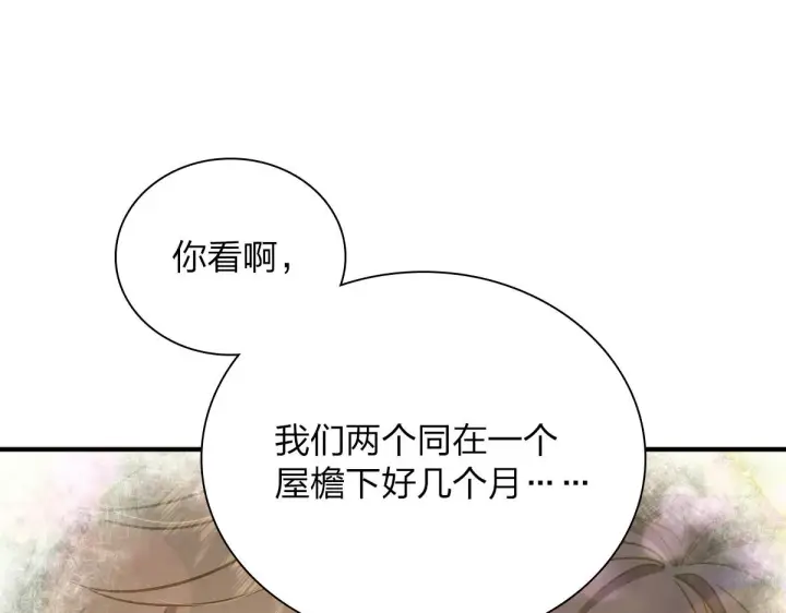 《我家老婆来自一千年前》58图110