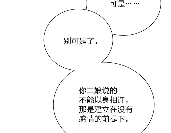 《我家老婆来自一千年前》58图174