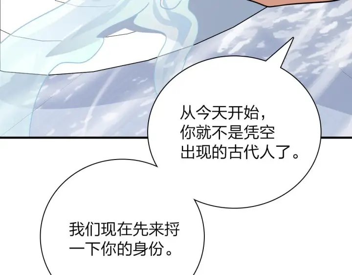 《我家老婆来自一千年前》58图18