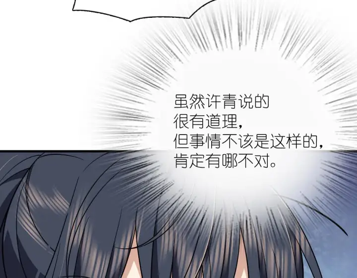 《我家老婆来自一千年前》58图194