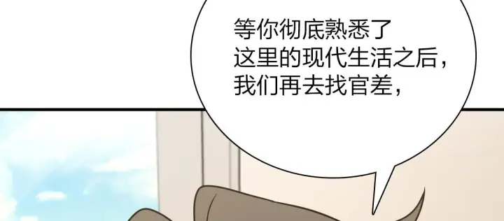 《我家老婆来自一千年前》58图70