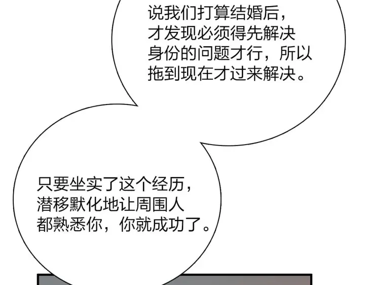《我家老婆来自一千年前》58图74
