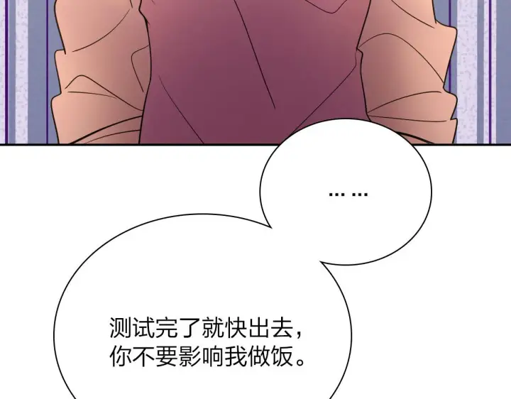 《我家老婆来自一千年前》59图141