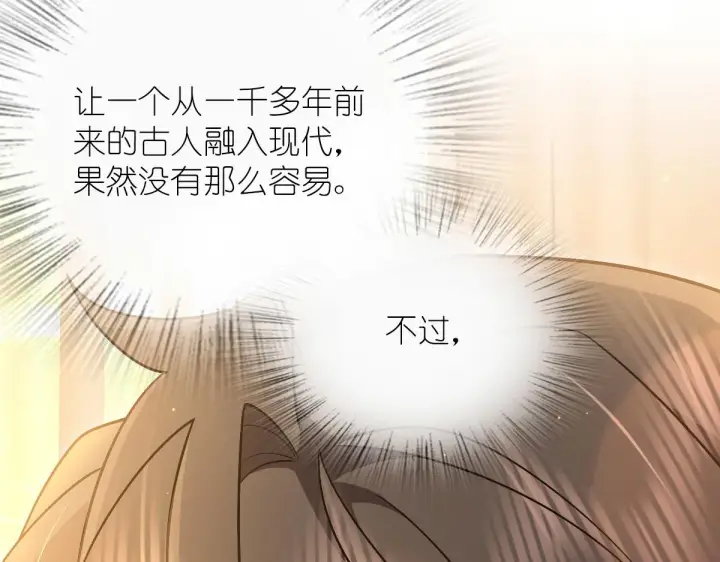 《我家老婆来自一千年前》59图191