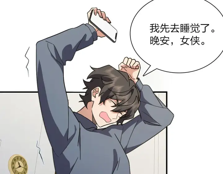 《我家老婆来自一千年前》60图9