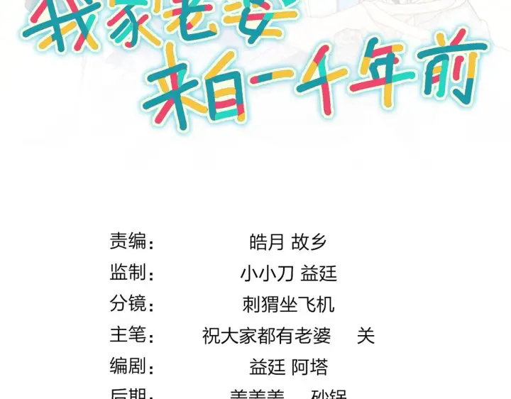 《我家老婆来自一千年前》61图154