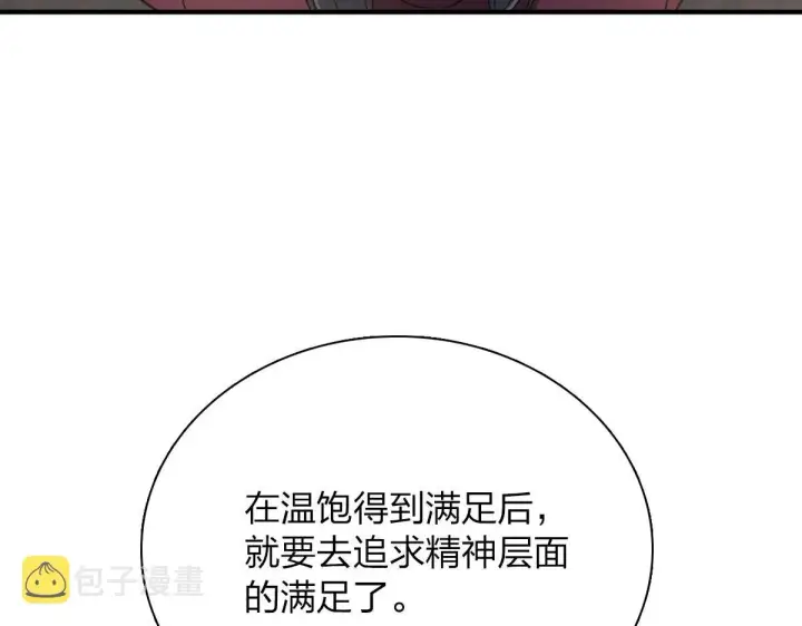 《我家老婆来自一千年前》61图58