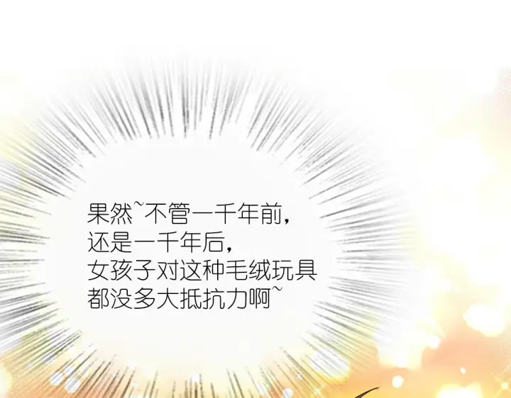 《我家老婆来自一千年前》61图93