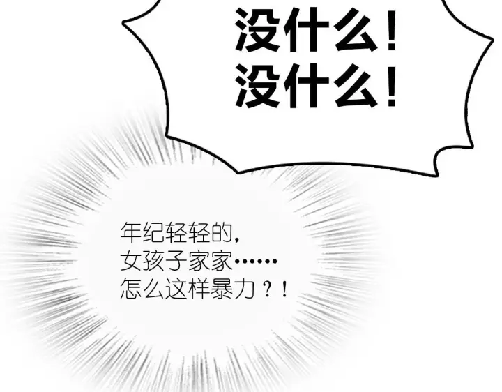 《我家老婆来自一千年前》62图43