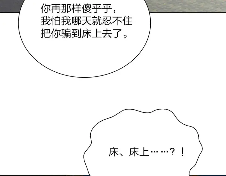 《我家老婆来自一千年前》63图51