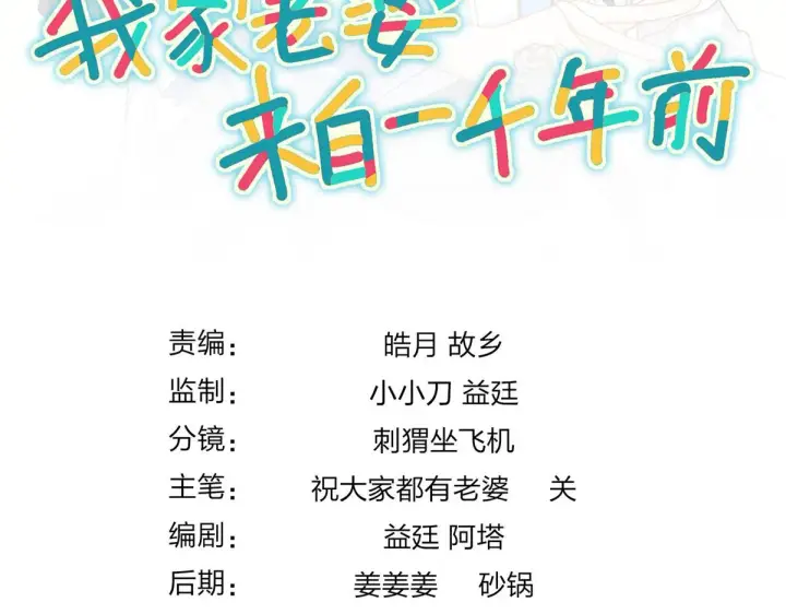 《我家老婆来自一千年前》02图147