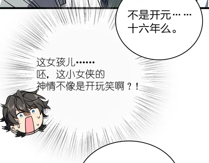 《我家老婆来自一千年前》02图57