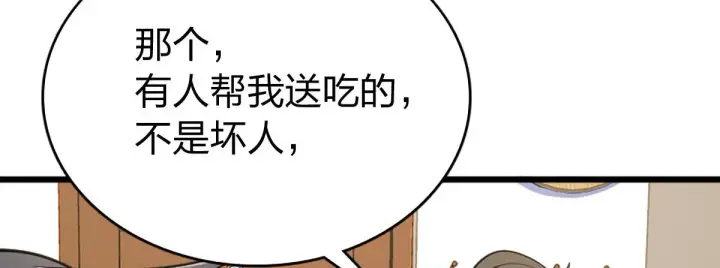 《我家老婆来自一千年前》02图79