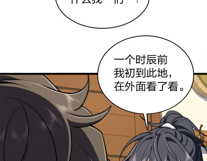 《我家老婆来自一千年前》02图96