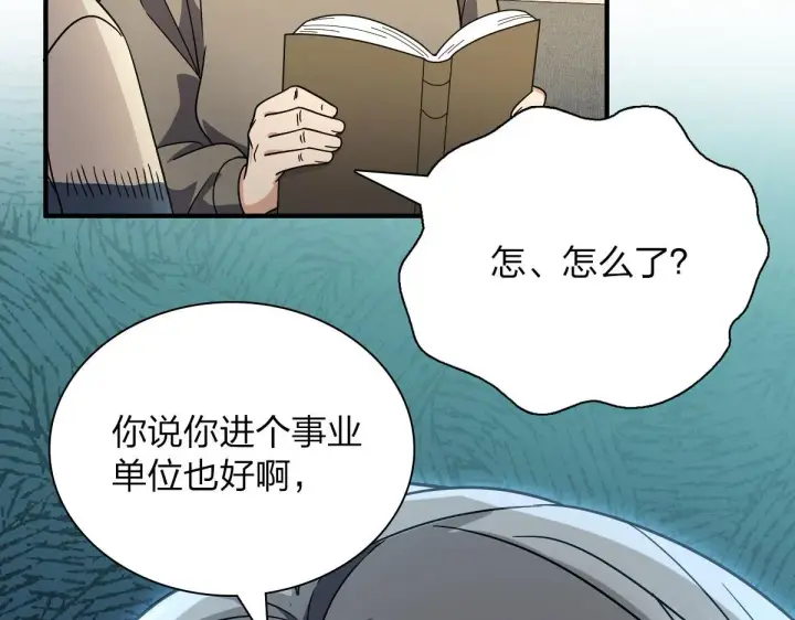 《我家老婆来自一千年前》64图121