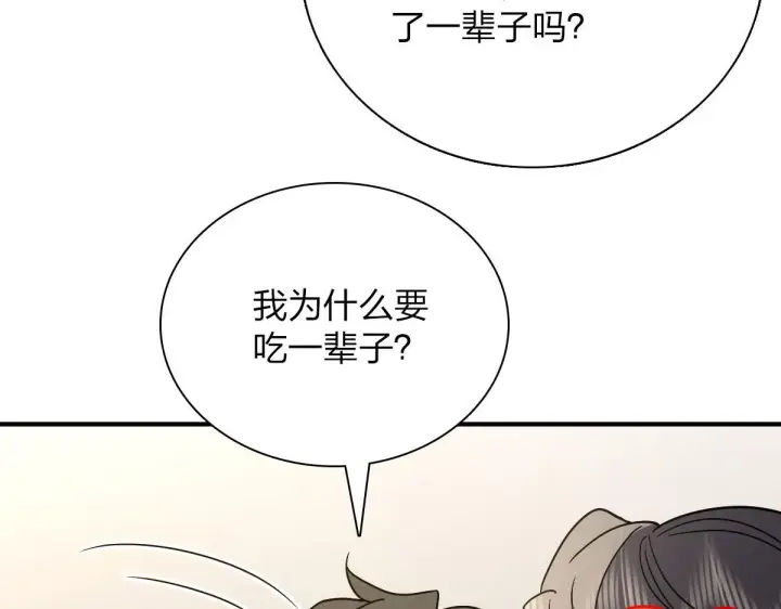 《我家老婆来自一千年前》64图125