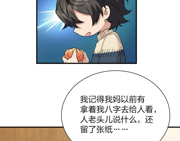 《我家老婆来自一千年前》64图147