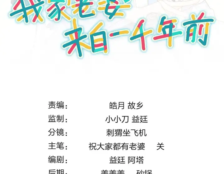 《我家老婆来自一千年前》65图136
