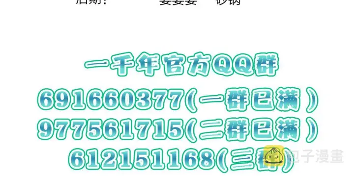 《我家老婆来自一千年前》65图137