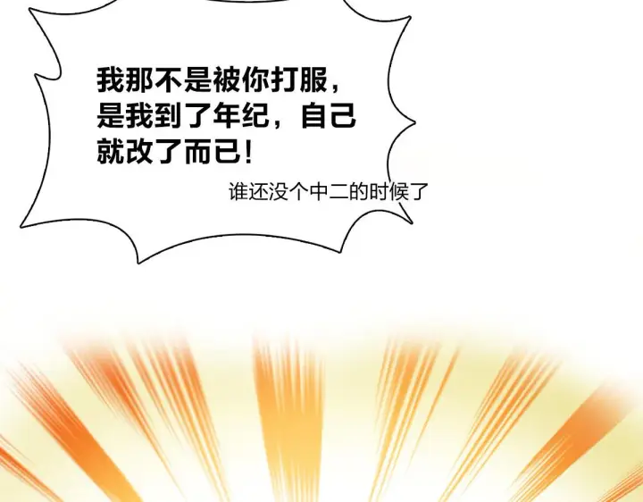 《我家老婆来自一千年前》65图16