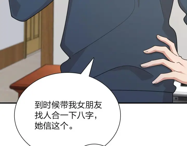 《我家老婆来自一千年前》65图8