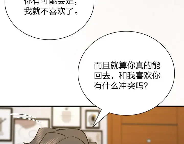 《我家老婆来自一千年前》66图108
