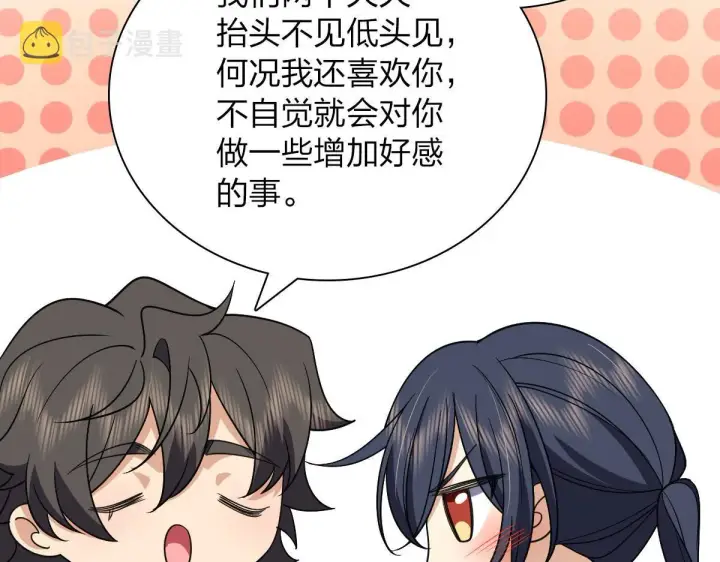 《我家老婆来自一千年前》66图135