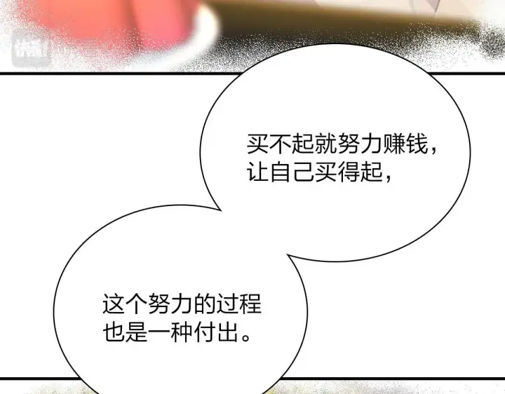 《我家老婆来自一千年前》66图16