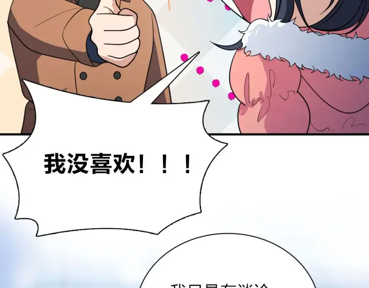 《我家老婆来自一千年前》66图40