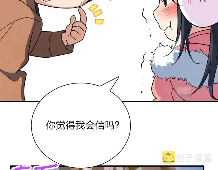 《我家老婆来自一千年前》66图75
