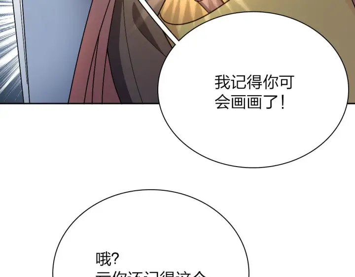《我家老婆来自一千年前》67图121