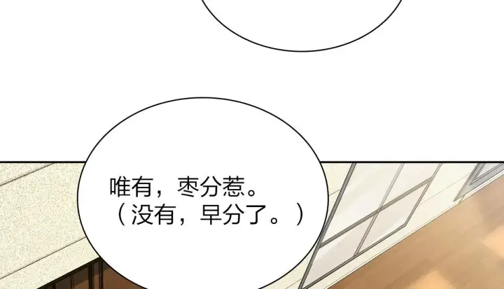 《我家老婆来自一千年前》67图80