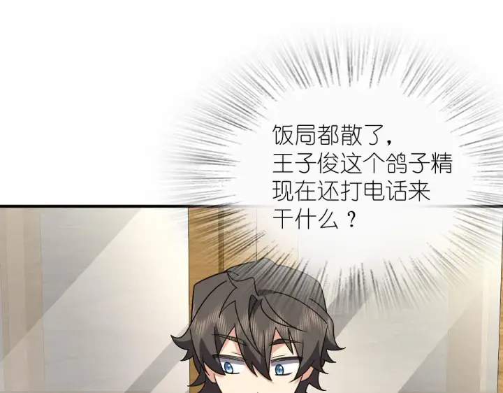 《我家老婆来自一千年前》68图107