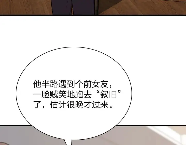 《我家老婆来自一千年前》68图53