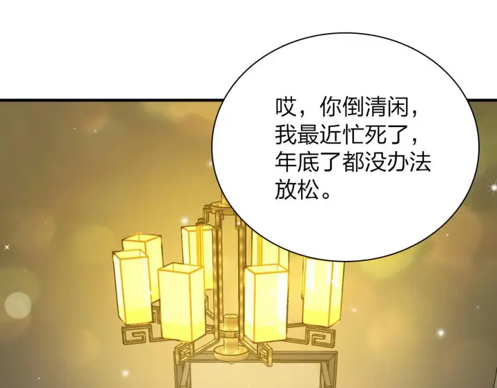《我家老婆来自一千年前》68图59