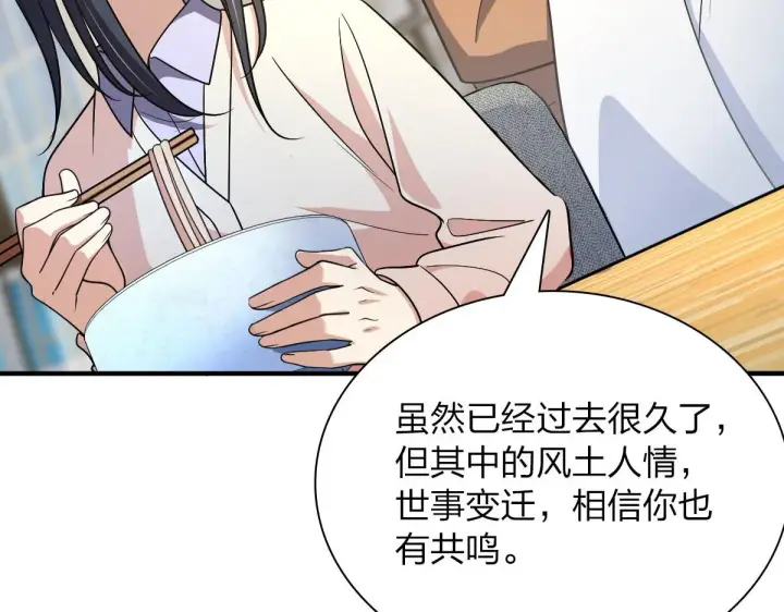 《我家老婆来自一千年前》69图117
