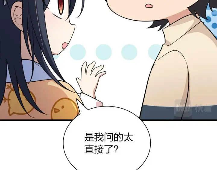 《我家老婆来自一千年前》70图138