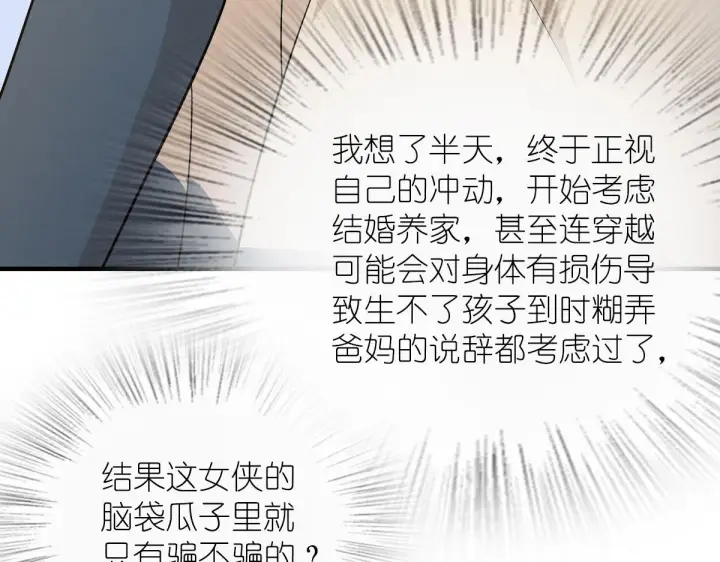 《我家老婆来自一千年前》70图142