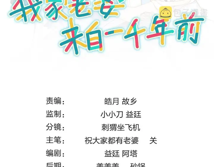 《我家老婆来自一千年前》70图154