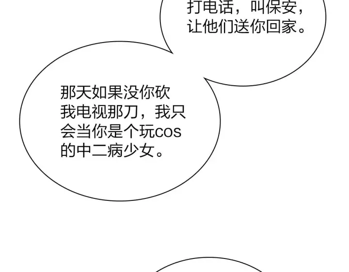 《我家老婆来自一千年前》70图28